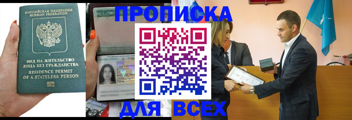 временная регистрация для школы в Астрахани