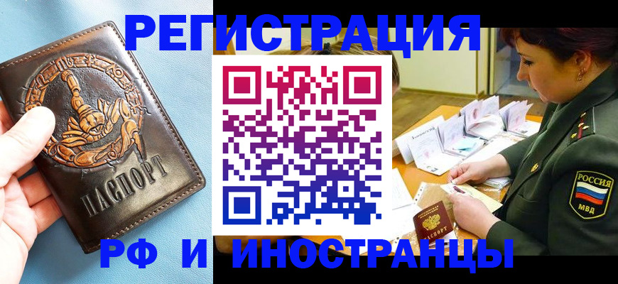 прописка паспорт в Астрахани