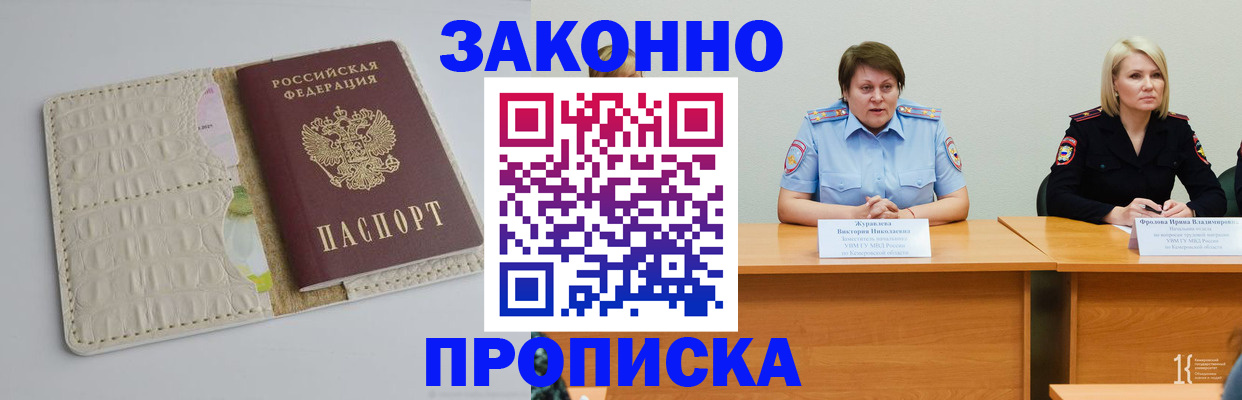 прописка паспорт в Астрахани