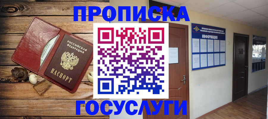 прописка в квартире в Астрахани