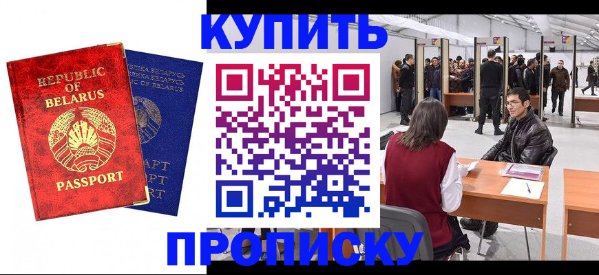 прописка паспорт в Астрахани