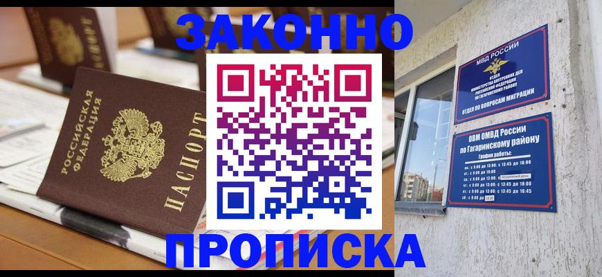 временная регистрация надежно в Астрахани