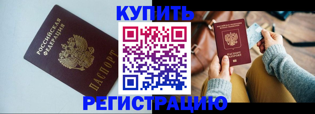 прописка штамп в Астрахани
