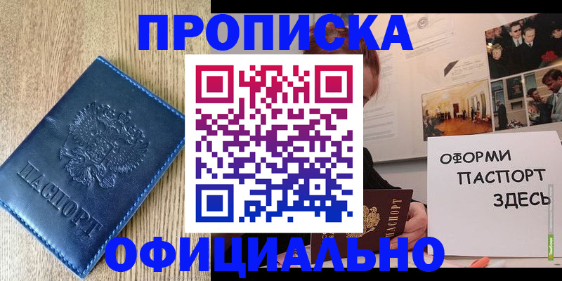 прописка для военкомата в Астрахани