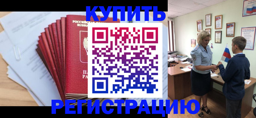 прописка для военкомата в Астрахани