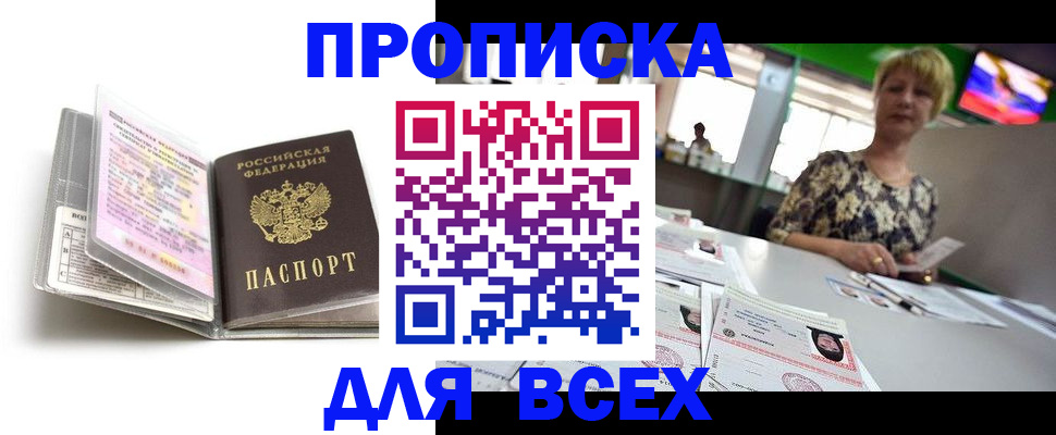прописка в квартире в Астрахани