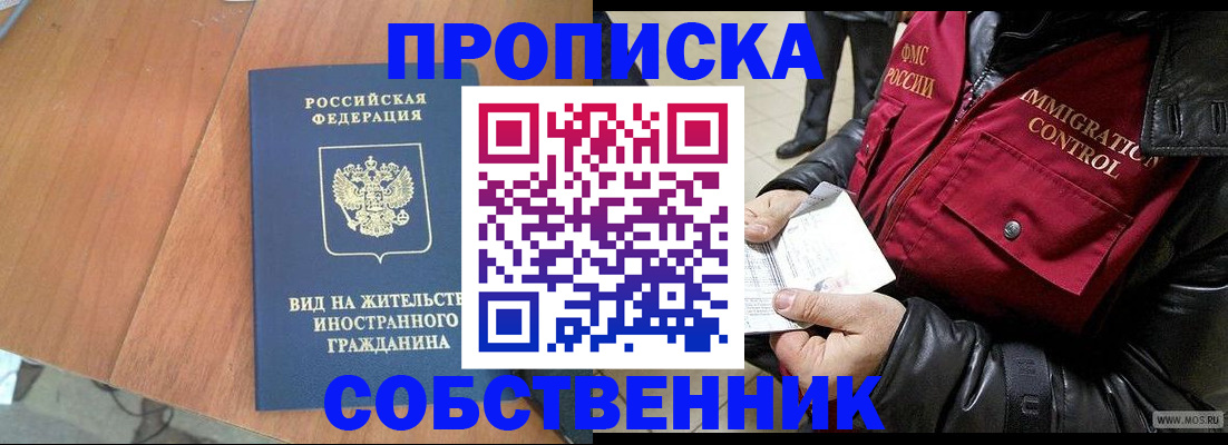 прописка для военкомата в Астрахани