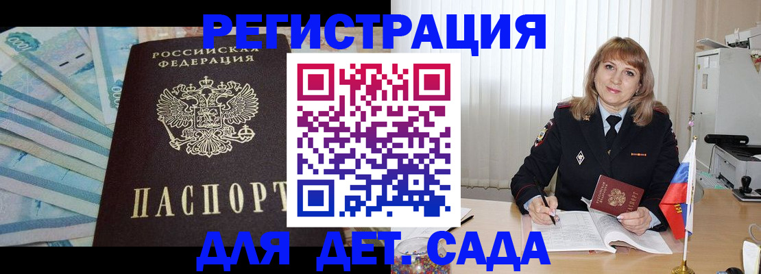 прописка для школы в Астрахани